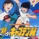   Shin Captain Tsubasa <small>Director</small> 